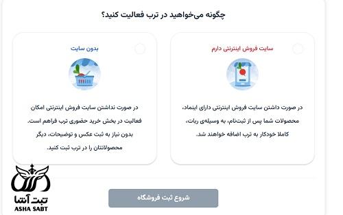 هزینه ثبت فروشگاه در ترب
